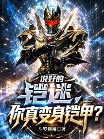As Promised to the Armor Fans, Are You Really Going to Transform into Armor?