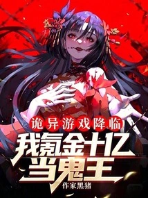 A Weird Game is Coming, I Spend a Billion Dollars to Become the Ghost King