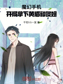 Magic Phone: Win Huang Mei and Sha Niu at the Beginning