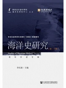 Maritime History Research (Volume 20): Album of Young Scholars