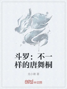 Douluo: a Different Tang Wutong