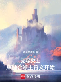Endless Disaster Land, Starting from the Fusion of Lord Runes