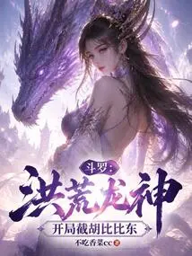 Douluo: the Ancient Dragon God, Intercepting Hu Bibi Dong at the Beginning