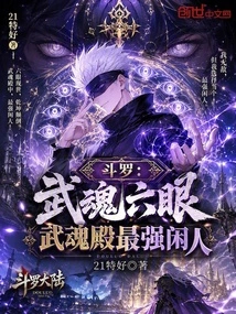 Douluo: Wuhun Six Eyes, the Strongest Idler in Wuhun Palace