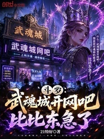 Douluo: Wuhun City Opens an Internet Cafe, Bibi Dong is Anxious