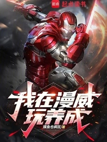 I Grew up Playing in Marvel