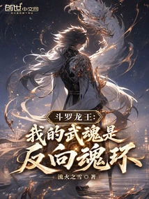 Douluo Dragon King: My Martial Soul is a Reverse Soul Ring