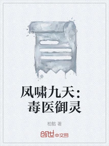 Feng Xiao Jiutian: Poison Doctor Taming the Spirit