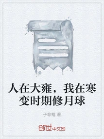 I Am in Dayong, and I Am Repairing the Moon During the Cold Period