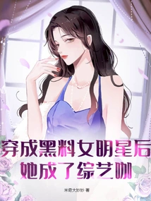 After Dressing up as a Female Star in Black Material, She Became a Variety Show Star