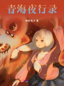 Qinghai Night Journey