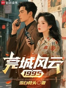 Wancheng Storm 1995