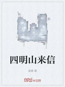 Letter from Siming Mountain