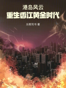 Hong Kong Island: Rebirth of Hong Kong's Golden Age