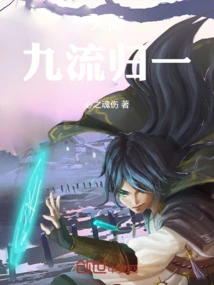 Tianheng: Nine Streams Return to One