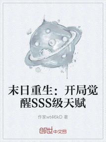 Rebirth at the Doomsday: Awakening of Sss-level Talents at the Beginning