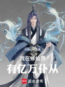I Have Hundreds of Millions of Servants in the World of Immortality