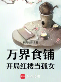 Wanjie Food Shop: Become an Orphan in the Red Building at the Beginning