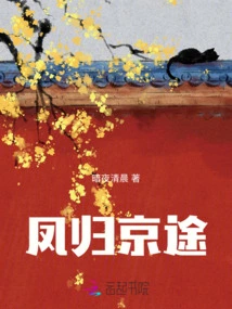 Phoenix's Return to Beijing