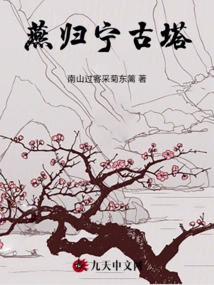 Yan Guining Ancient Pagoda