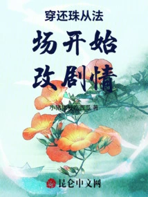 The Plot of "chuan Huan Zhu" Starts from the Execution Ground