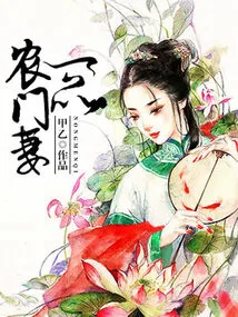 Yipin Nongmen's Wife