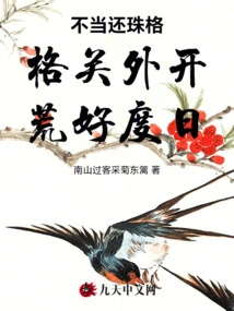 It is Inappropriate to Open up Wasteland Outside Huanzhugegeguan to Make a Living