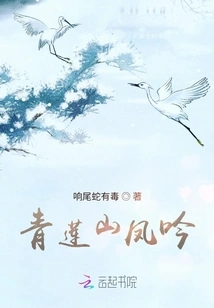 Qinglian Mountain Phoenix Song