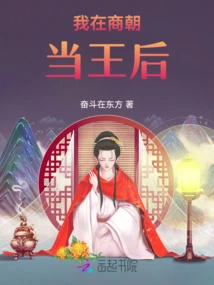 I Was a Queen in the Shang Dynasty
