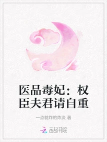 Medical Poison Concubine: Powerful Husbands, Please Respect Yourself