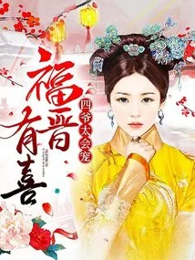 Fujin Youxi: Fourth Master, He is so Good at Pampering
