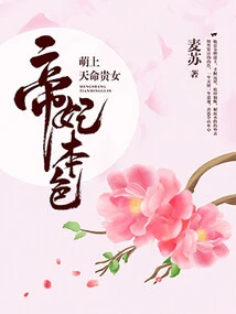The Cute Destined Daughter: the True Colors of an Imperial Concubine