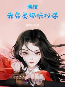 Xiaozhi: I Will Lead Linghu to Play Tricks