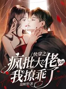 The Boss of Kuai Wen Zhi Crazy Batch Was Seduced by Me Again
