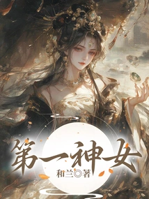 First Goddess
