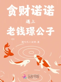 Money-hungry Nuonuo Meets Mr. Qian Jing