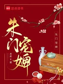 The Favored Maid of a Wealthy Family