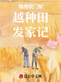 Jinxiu Nongmen Travels Through Farming to Make a Fortune