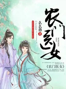 Nongmen Doctor Girl
