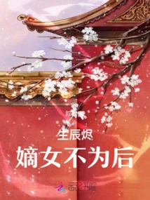 Birthday Jin: the Legitimate Daughter is Not the Queen