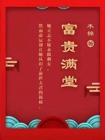 Full of Wealth and Honor
