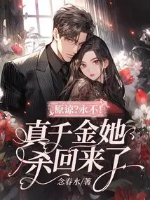 Forgive? Never! She Has Come Back to Kill the Real Daughter