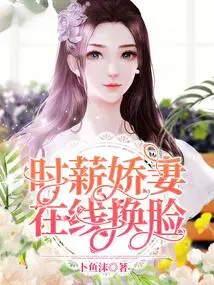 Hourly Wife, Face-swapping Online