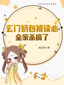 The Xuanmen Milk Bag Was Read, and the Whole Family Went Crazy