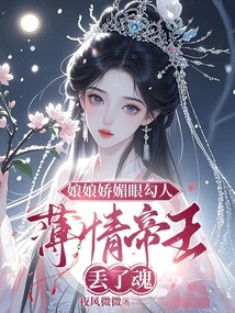 The Queen's Charming Eyes Are Charming, and the Ruthless Emperor Loses His Soul
