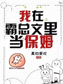 I Work as a Nanny in Ba Zongwen