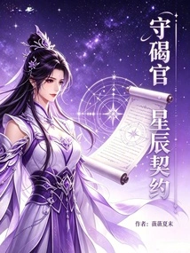 Keeper: Stardust Contract