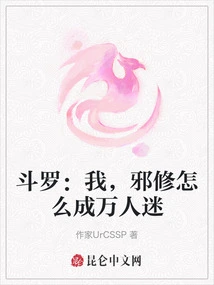 Douluo: How Can I, an Evil Cultivator, Become a Heartthrob?