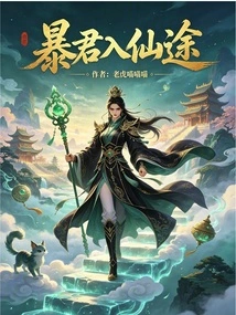 Tyrant's Journey to Immortality