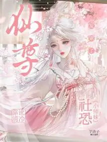The Society is Afraid That the Junior Sister Has Made a Fortune by Blackmailing Qing Leng Xianzun